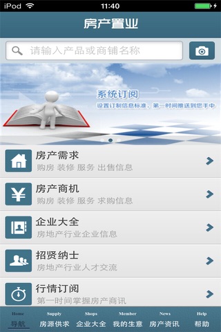 北京房产置业平台 screenshot 4