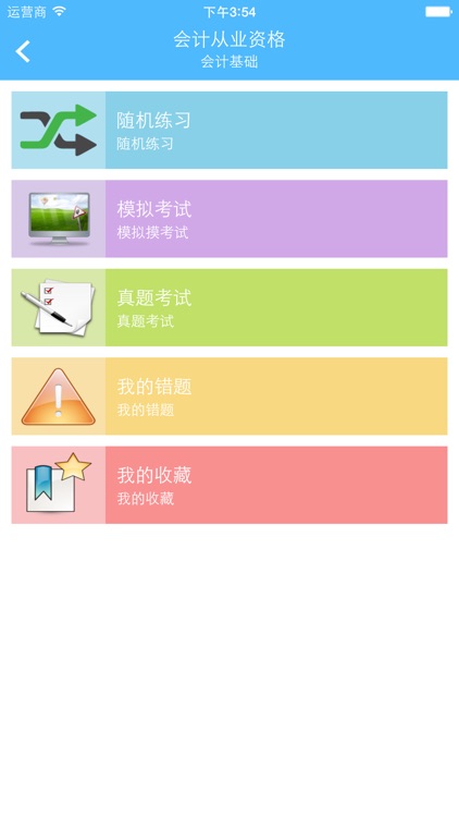 181网校 screenshot-3