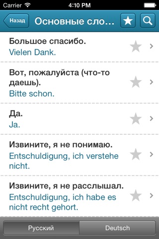Русско-немецкий разговорник для начинающих screenshot 4