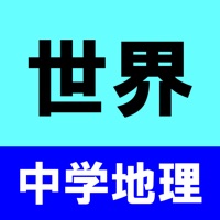 Android 用の 中学地理クイズ 世界 Apk をダウンロード