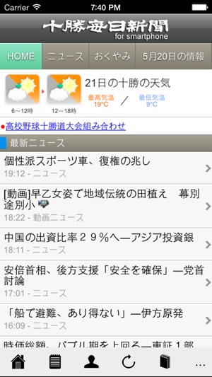 Tokachi Mainichi Newspaper for smartphone(圖1)-速報App