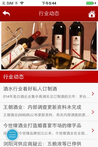 龙宇酒业 screenshot 3