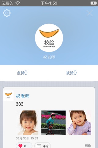 辽阳学前教育 screenshot 3
