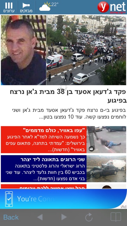 חדשות ישראל - Israeli Newspapers screenshot-3