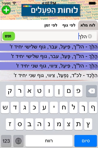 הפעלים בעברית | פרולוג screenshot 4