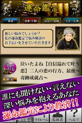Game screenshot 日本トップ級◆当たる“尾張広小路の母”未解決相談ゼロの無料占 apk