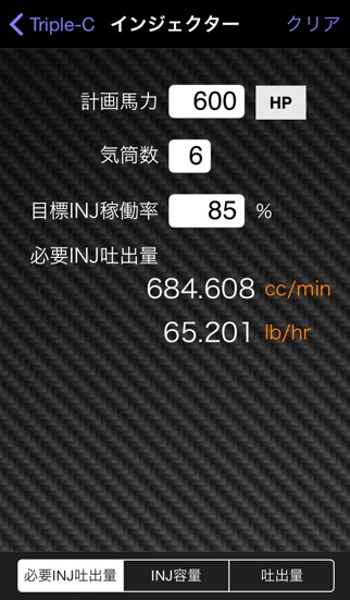 自動車用の計算や単位変換に特化した Car... screenshot1