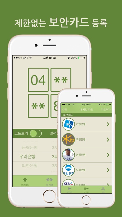 보안카드 screenshot-4