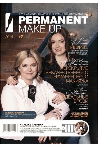 PERMANENT MAKE-UP MAGAZINE (+VIDEO SCHOOL) screenshot 2