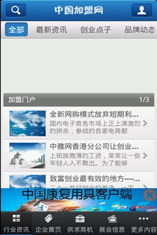 中国加盟门户 screenshot 3
