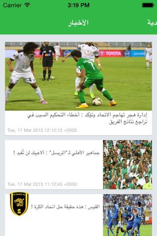 الدوري السعودي - عبد اللطيف جميل screenshot 2