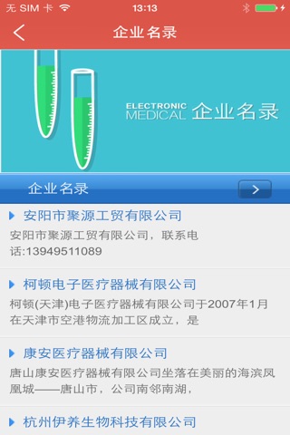 中国电子医疗保健康复器 screenshot 2