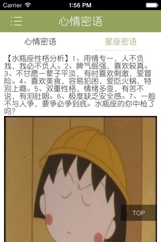 心情密语 screenshot 2