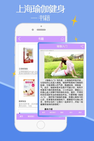 上海瑜伽健身 screenshot 2