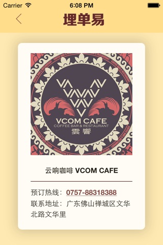 云响咖啡 VCOM Cafe screenshot 2