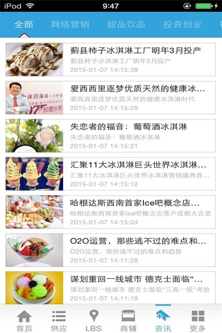 中国冰淇淋网-行业平台 screenshot 3