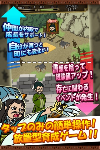 三国志タップ！！　簡単！放置系育成ゲーム screenshot 2