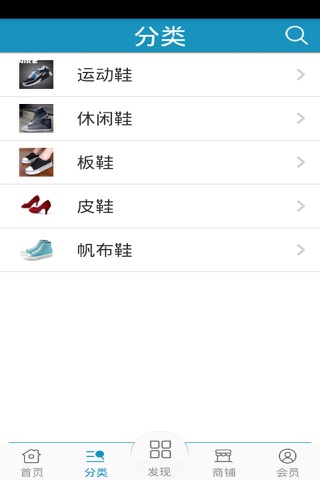 鞋业商城 screenshot 2