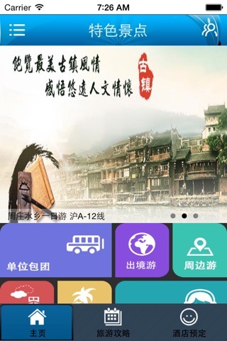 特色景点 screenshot 2