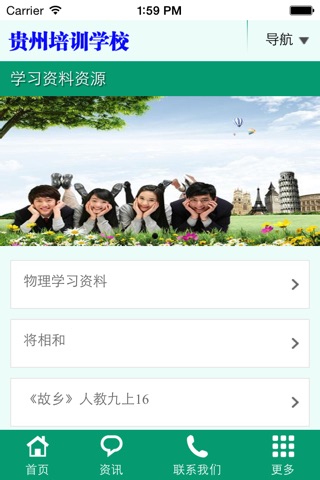 贵州培训学校 screenshot 2