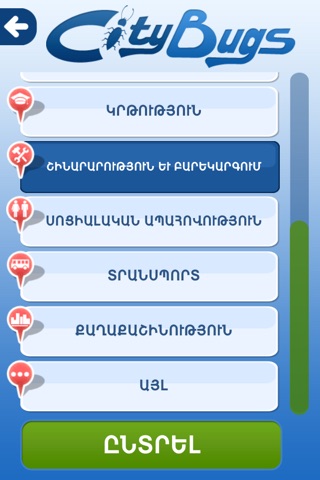CityBugs Armenia screenshot 4