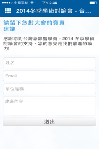 台灣急診醫學會2014冬季學術討論會 screenshot 2