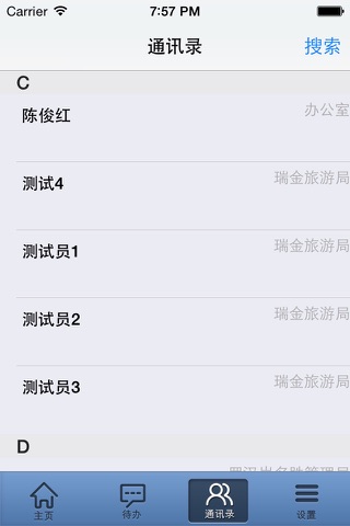 瑞金旅游OA screenshot 4