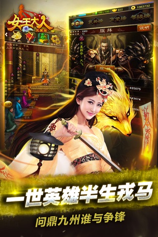 女王大人(真人美女三国) screenshot 3