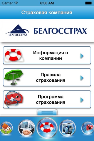 Call&Travel Белгосстрах screenshot 4