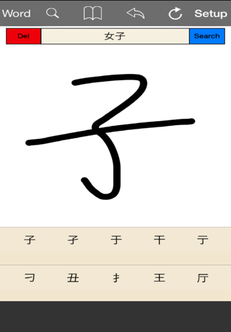 Chinese Dic(Chinese Handwriting Dictionary) screenshot 3