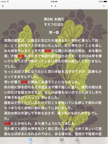 源氏物語 全54帖要約付 screenshot 3