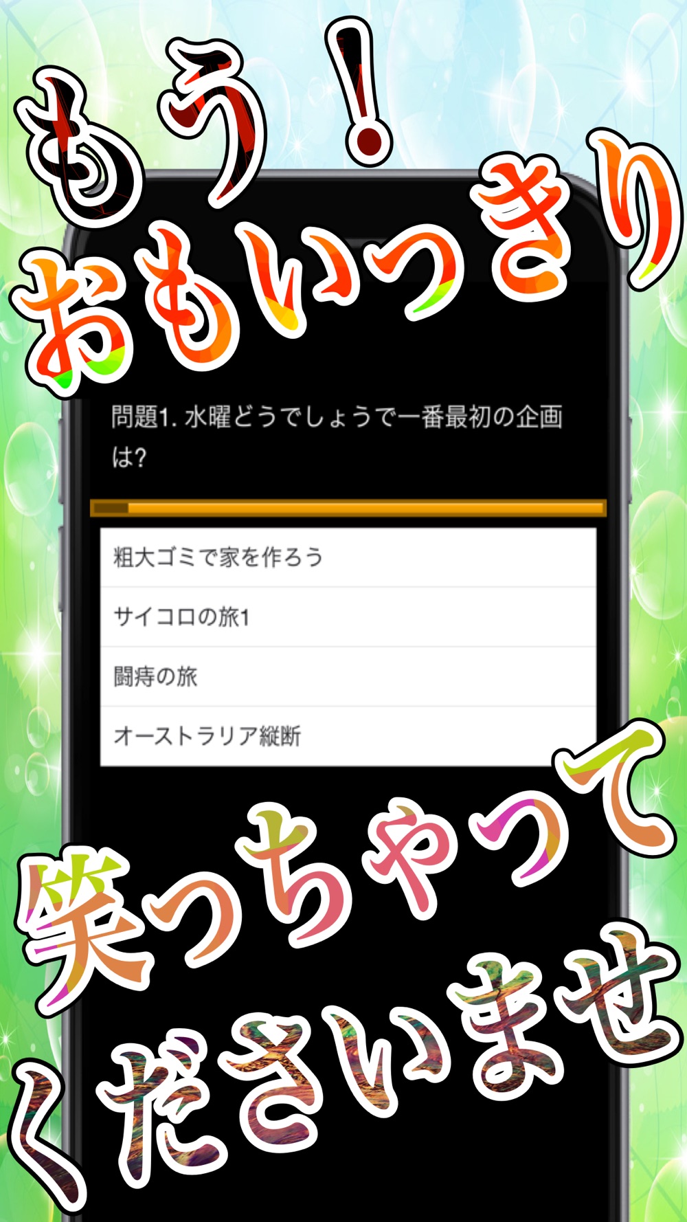 マニアックスーパークイズゲームfor水曜どうでしょう Free Download App For Iphone Steprimo Com