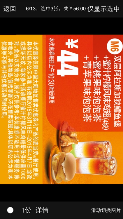 掌上惠 - 麦当劳优惠券完美版