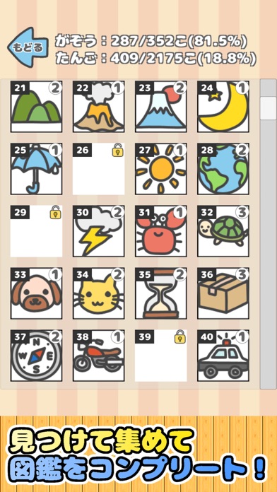 絵でしりとり 脳トレ革命ぴくとり!〜連想しりとりゲーム〜のスクリーンショット4 絵でしりとり 脳トレ革命ぴくとり!〜連想しりとりゲーム〜のスクリーンショット4