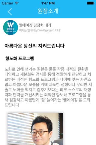 웰에이징 김정혁내과 screenshot 4