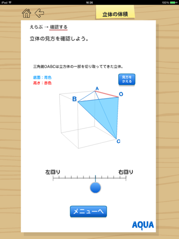 立体の体積 さわってうごく数学「AQUAアクア」のおすすめ画像5