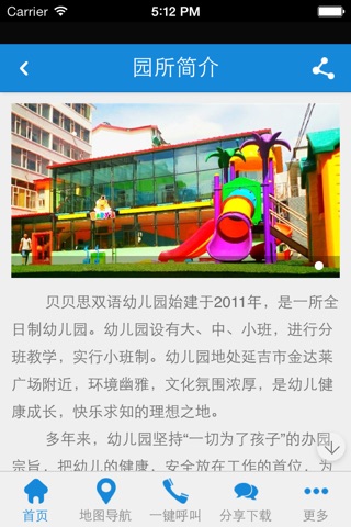 贝贝思幼儿园 screenshot 2