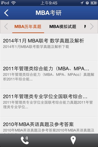 掌上MBA screenshot 3