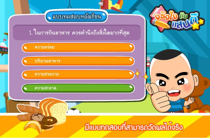 อาหารดีมีประโยชน์Free