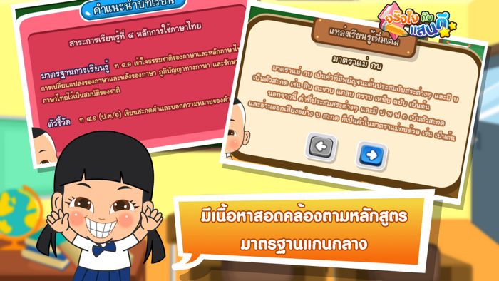 สนุกกับมาตราแม่ กบFree