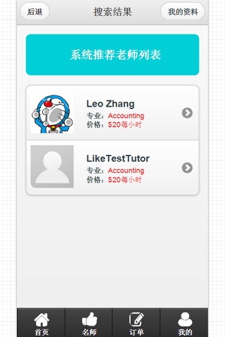 Like爱教育 screenshot 2