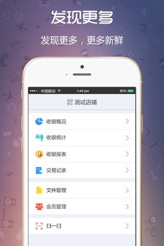 爱收银 screenshot 2