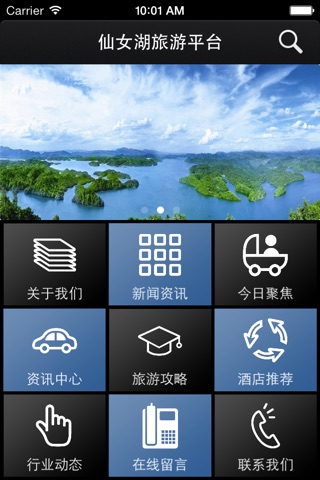 仙女湖旅游平台 screenshot 2