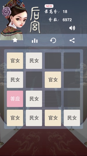 2048后宫版-最强宫斗记(圖3)-速報App