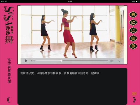 莎莎舞健身操Salsa screenshot 4
