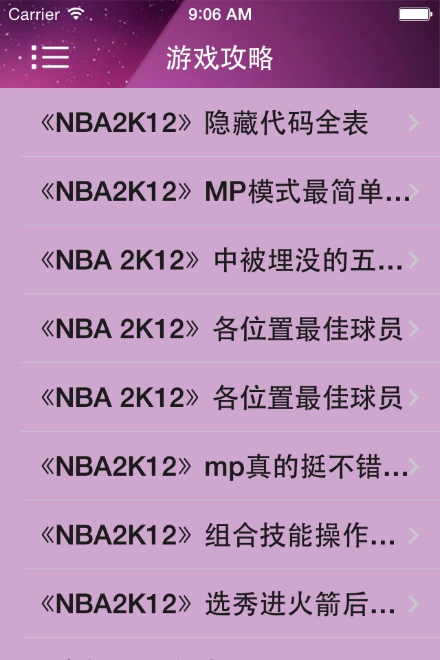 攻略ForNBA 2K12 screenshot 4