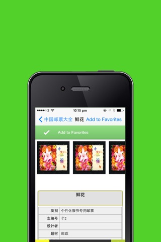 中国邮票大全精装赏析 screenshot 3