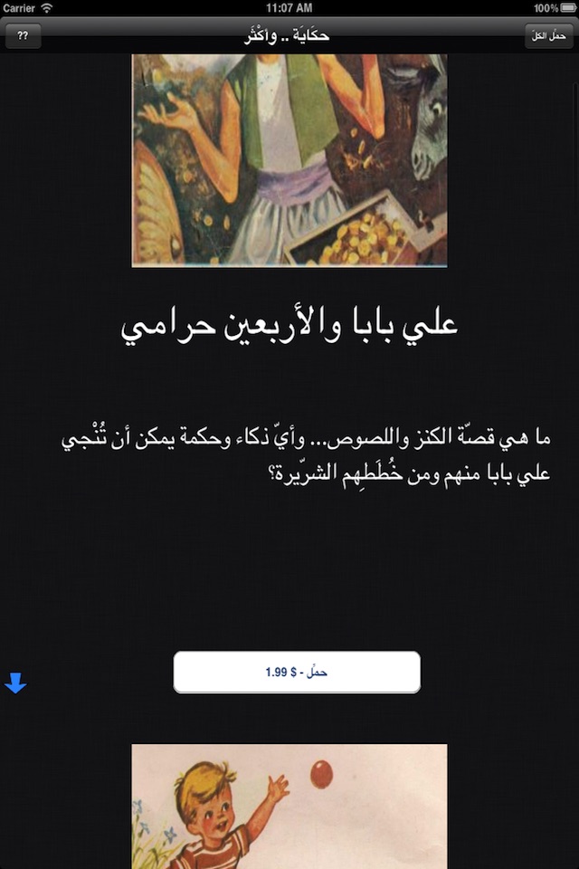 حِكَايَة .. وأكْثَر :  تلوين و قصص باللغة العربية screenshot 3