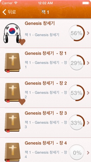 Korean Holy Bible Audio mp3 and Text - 한