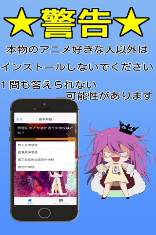 キンアニクイズ「劇場版　魔法少女まどかマギカver 」 screenshot 2